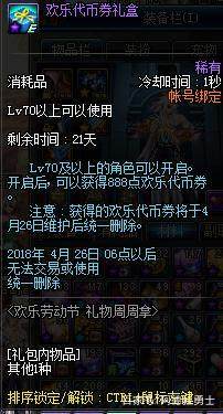 地下城私服组队203