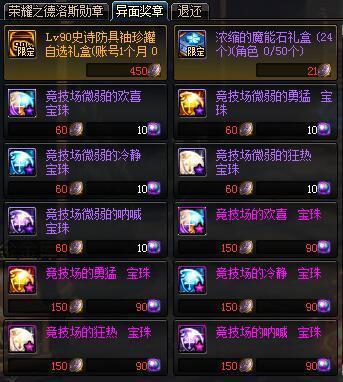 地下城私服95版本怎么换灵石