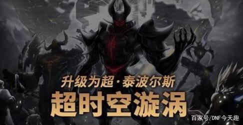 dnf公益服3牛团又可以分红了？特殊竞拍加入小龙珠，但仅在期限获得360