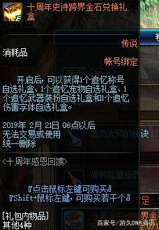 dnfsf改版后最垫底的一套首饰，玩家戏称这就是后妈生的！