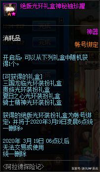 地下城私服6.18新外观，全职业“腾龙”装扮一览，国风古装系列！573