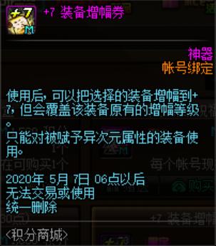 dnf私服发布网“改造王”毁号了？6件装备冲击+9失败，但左槽增幅20成功655