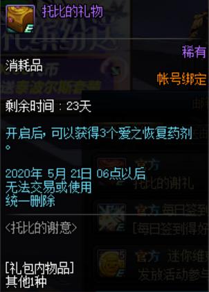 dnf公益服#绝版宠物来袭，曾经一直追求的宠物免费送！