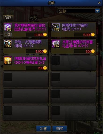 dnf台服私服安图恩版本677