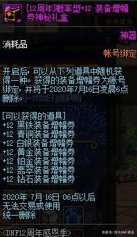 dnf私服快速搭建