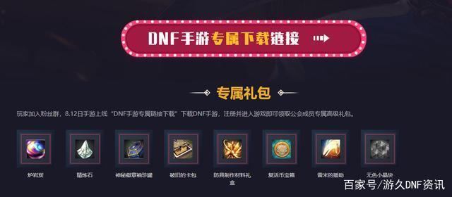 dnf私服镜像