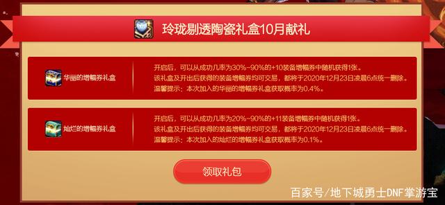 地下城私服10.8签到史诗到手！这么开罐子更划算，防具是第三选择