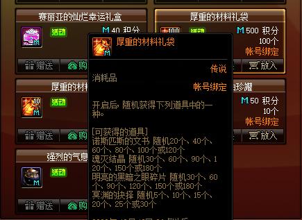 dnf私服怎么修改装备798