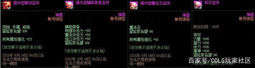 dnf公益服发布网90级新版史诗装备来袭，属性还不如85级传说
